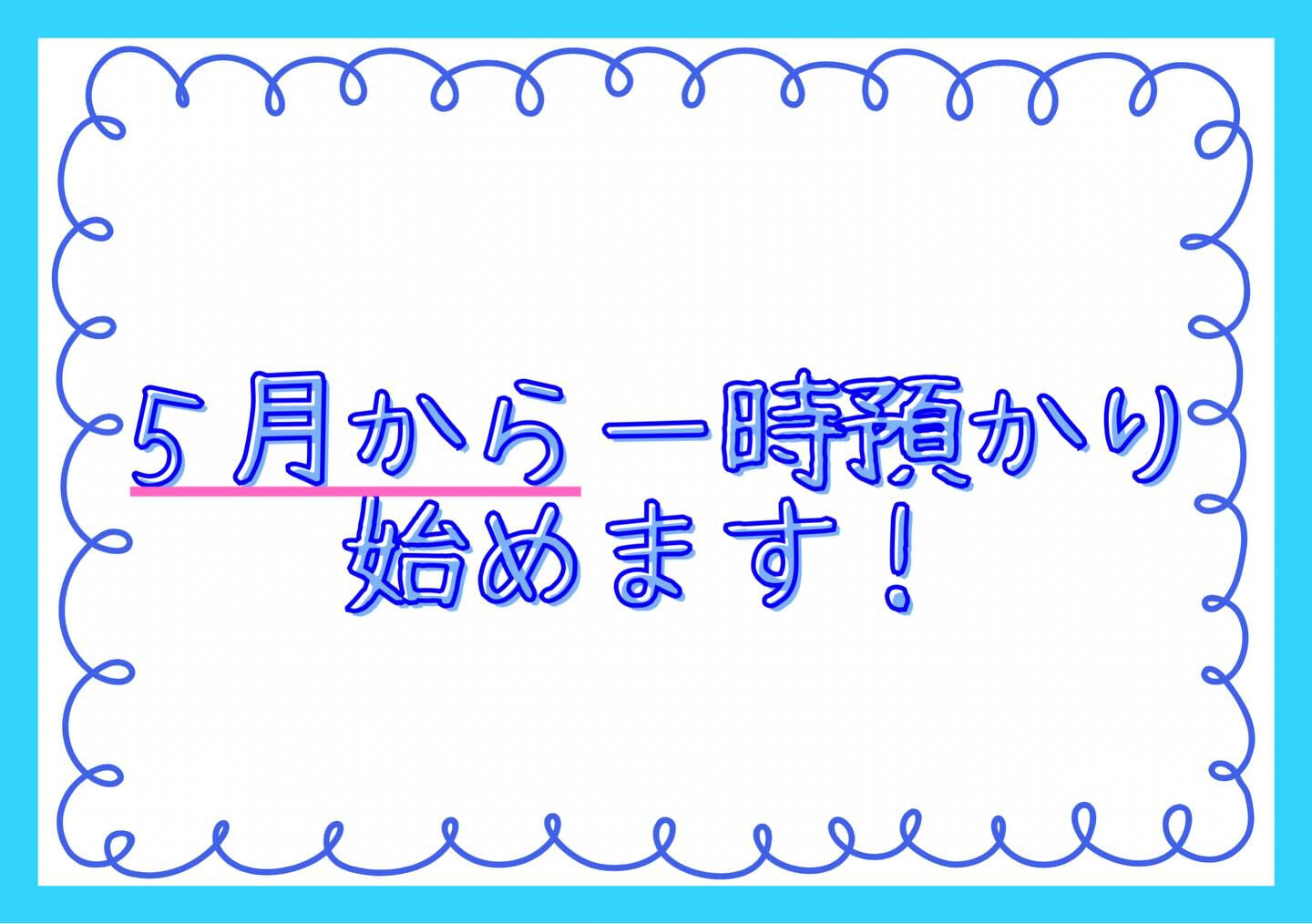 *･˚✧₊お知らせ.･*˚✧